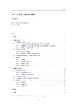Part 1: 企業と消費者の行動&lowast; 目次