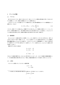 1 テンソル代数