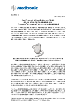 詳細 - 日本メドトロニック