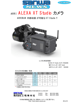 ARRI ALEXA XT Studio カメラ