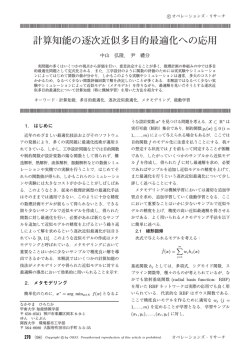 270 - 日本オペレーションズ・リサーチ学会