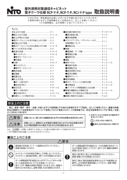 RCP-Y-P、RCP-T-P、RCJ-Y-P