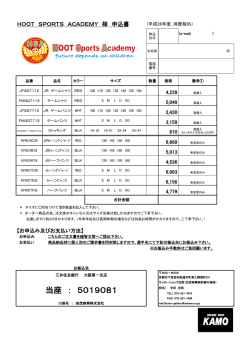 スクールキット申込書(H26年度)