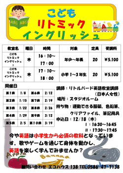 こどもリトミックイングリッシュ