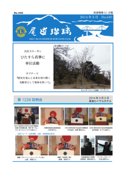 No.440 (5月)