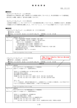 職務経歴書（基本）の書き方見本はこちら