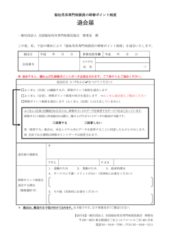 退会届 - 研修ポイント制度｜福祉用具専門相談員