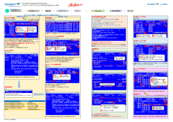AirAsia予約早見表(アポロ・コマンド版