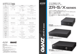 「ZR-X16L」のパンフレットはこちらから
