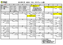 2015年1月 NEW YOU スケジュール表