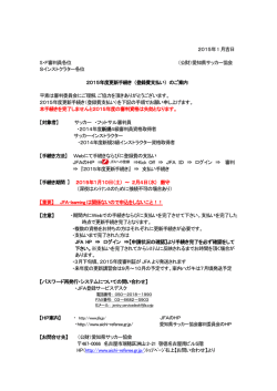 2015年1 月吉日 S・F審判員各位 （公財）愛知県サッカー協会 Sインスト