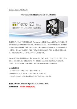 製品名 : Macho 120 Rev.A(JAN : 4571388251897)