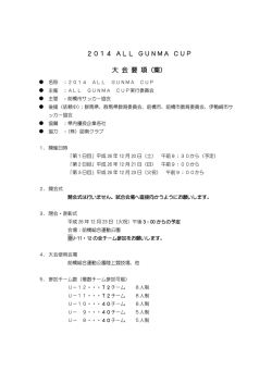 大会要項 - 前橋市サッカー協会