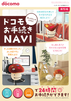 （別ウインドウが開きます）インターネットお手続きガイド