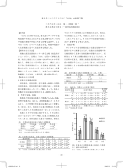 種子島におけるサトウキビ「NiF8」の収量予測