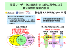 講演ファイル (2.26MB) - 光・量子融合連携研究開発プログラム