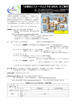 「先端加工フォーラムとやま 2015」のご案内