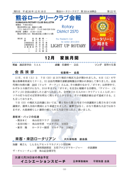 熊谷ロータリークラブ 第3013回例会 第22号