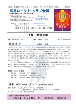 熊谷ロータリークラブ 第3013回例会 第22号