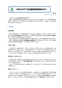 みなとオアシス広島運営協議会だより №2