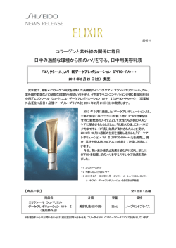 より新デーケアレボリューション SPF50＋・PA＋＋＋＋ 2月21日