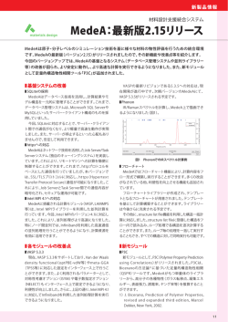 MedeA：最新版2.15リリース