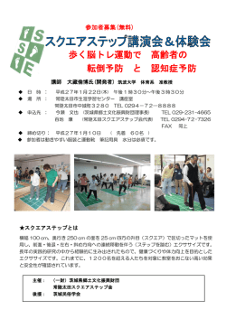 歩く脳トレ運動で 高齢者の 認知 転倒予防 と 認知症予防