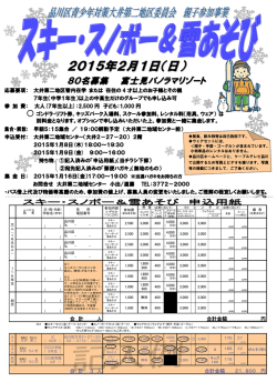 雪あそびチラシ（ 、338.6 KB） - 品川区 Shinagawa City