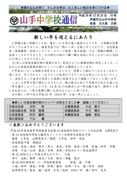 26年山中通信第10号 - 芦屋市教育委員会 学校園ホームページ