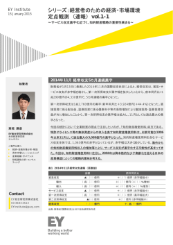 経営者のための経済・市場環境 定点観測 （速報）