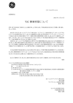 [PDF]TOC 事業移管について