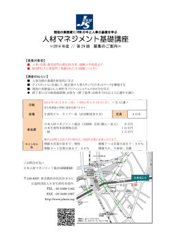 人材マネジメント基礎講座 - 日本人材マネジメント協会