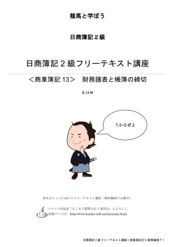 レジュメ - 弥生カレッジCMC