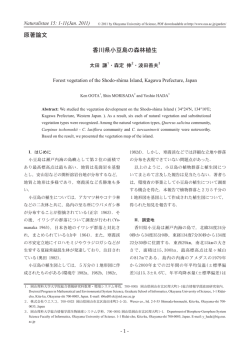 原著論文 香川県小豆島の森林植生