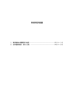 事業再評価書 - UR都市機構