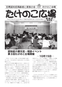 認知症介護交流・相談イベント 第3回たけのこ広場