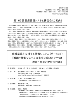 詳細はこちらから - 医療情報システム研究会