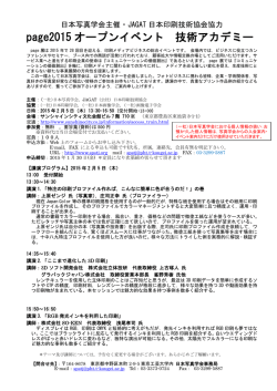 page2015 オープンイベント 技術アカデミー