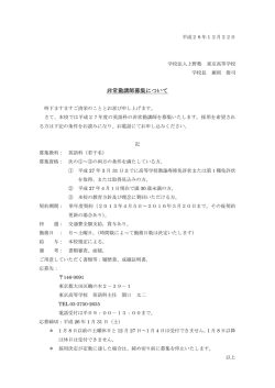 英語科非常勤講師募集