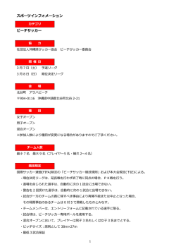PDFをダウンロード - 沖縄コーポレートゲームズ okinawa corporate games