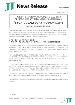 2月中旬メビウスプレミアムメンソールシリーズ新発売