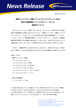 国際プリペイドカード通話「ワールドプリペイドカード」