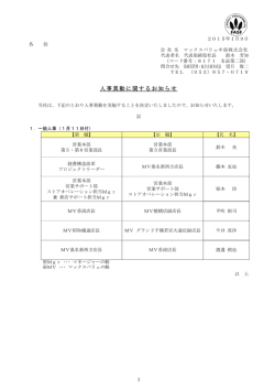 2015 01.09 人事異動に関するお知らせ