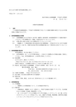 歩掛参考見積募集要領 - 独立行政法人 水資源機構