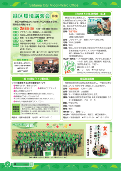 市報さいたま緑区版 P2からP3（PDF形式：972KB）