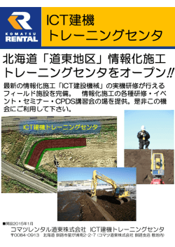 ICT建機トレーニングセンタご案内パンフレット