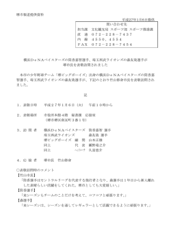 埼玉西武ライオンズの森友哉選手が堺市長を表敬訪問されました（PDF