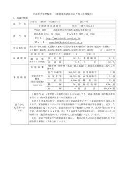組合概要・求人票(PDF)