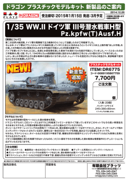 1/35 WW.II ドイツ軍 III号潜水戦車H型