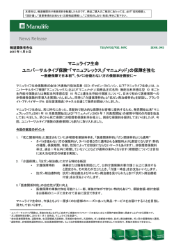 ユニバーサルタイプ保険「マニュフレックス」「マニュメッド」